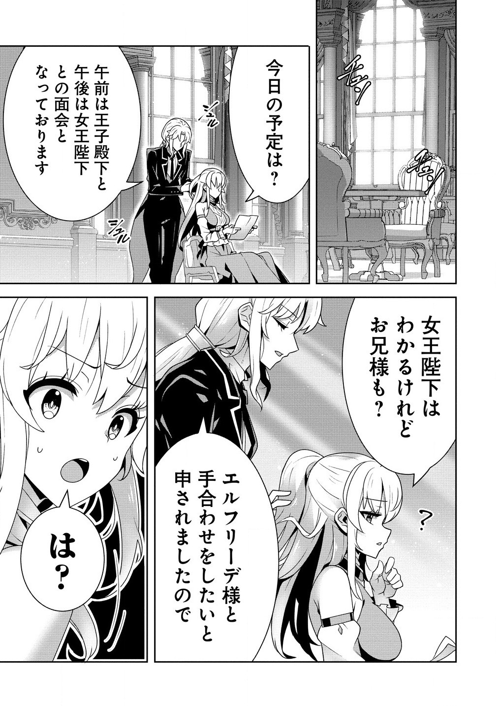 Iranai Akuyaku Reijou, Wagakuni de Hikitorimasu wa - Chapter 3.1 - Page 13